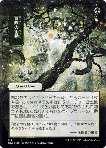 Adventurous Impulse (JP Alternate Art)