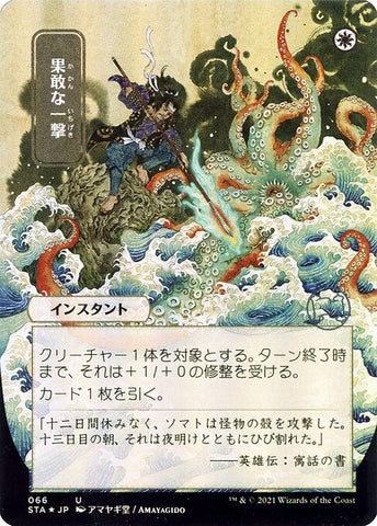 Defiant Strike (JP Alternate Art)