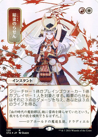 Lightning Helix (JP Alternate Art)