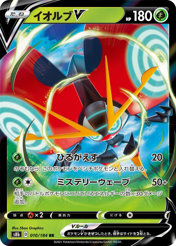 Orbeetle V - 010/184