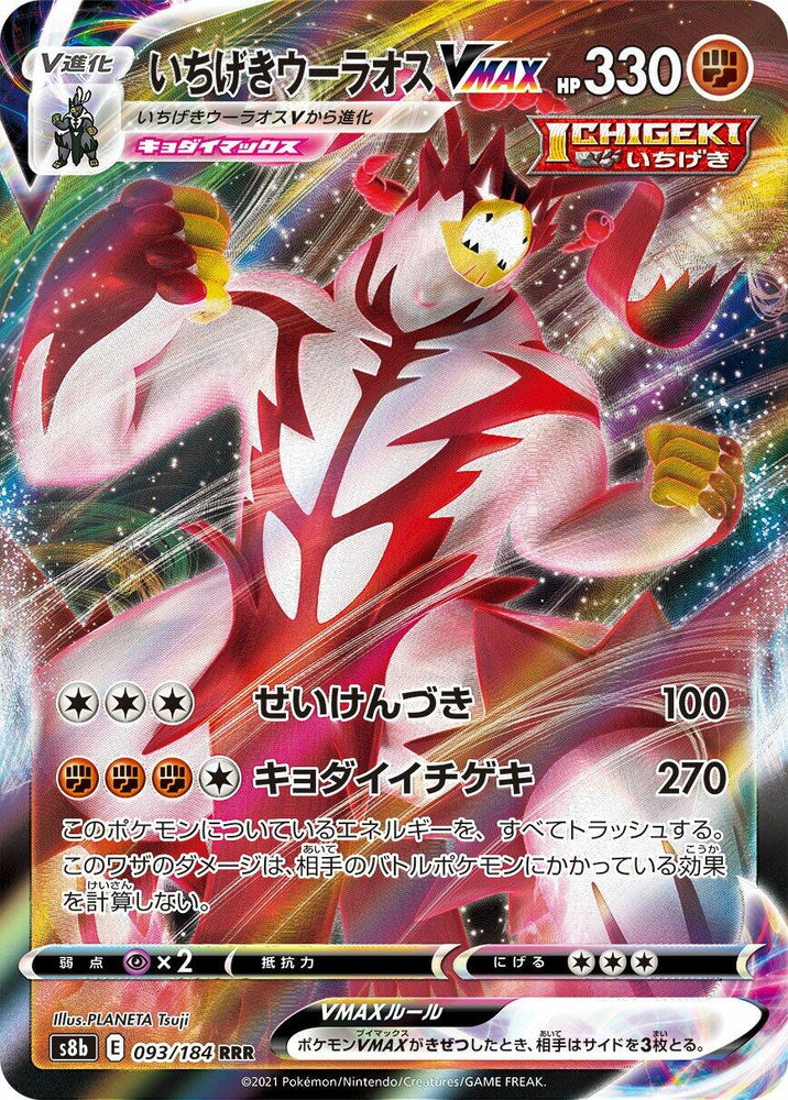Single Strike Urshifu VMAX - 093/184