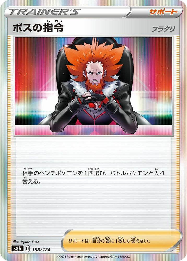 Boss's Orders - 158/184