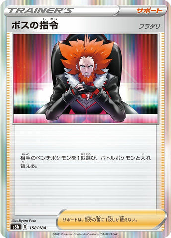 Boss's Orders - 158/184