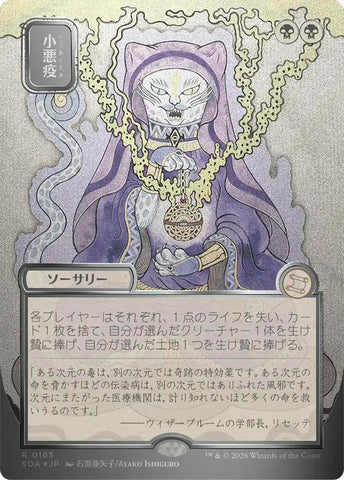 Smallpox (JP Alternate Art) (Silver Scroll Foil)
