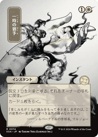 Reprieve (JP Alternate Art)
