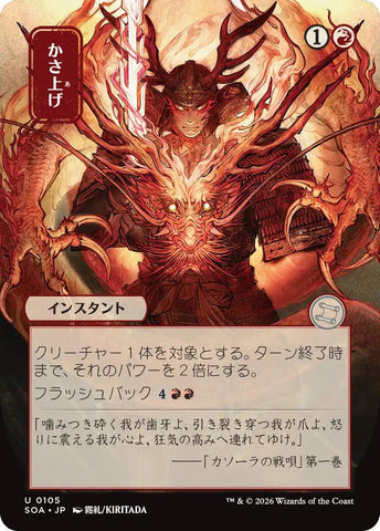 Bulk Up (JP Alternate Art)