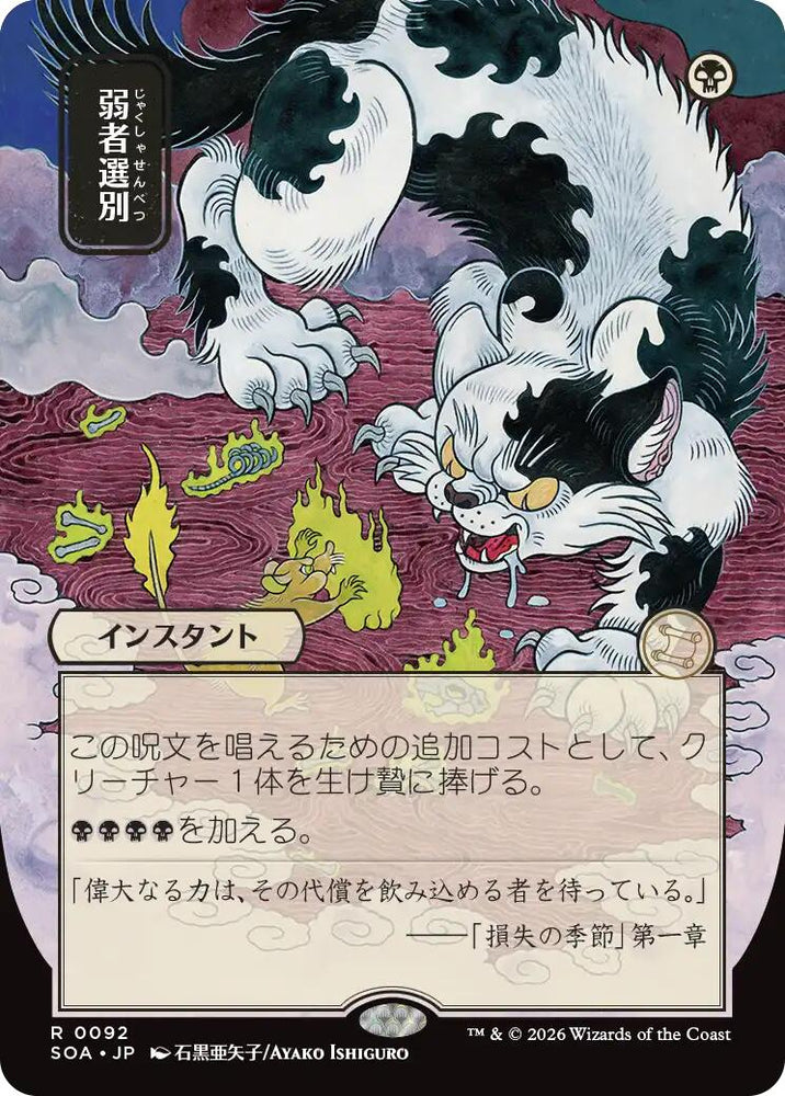 Culling the Weak (JP Alternate Art)