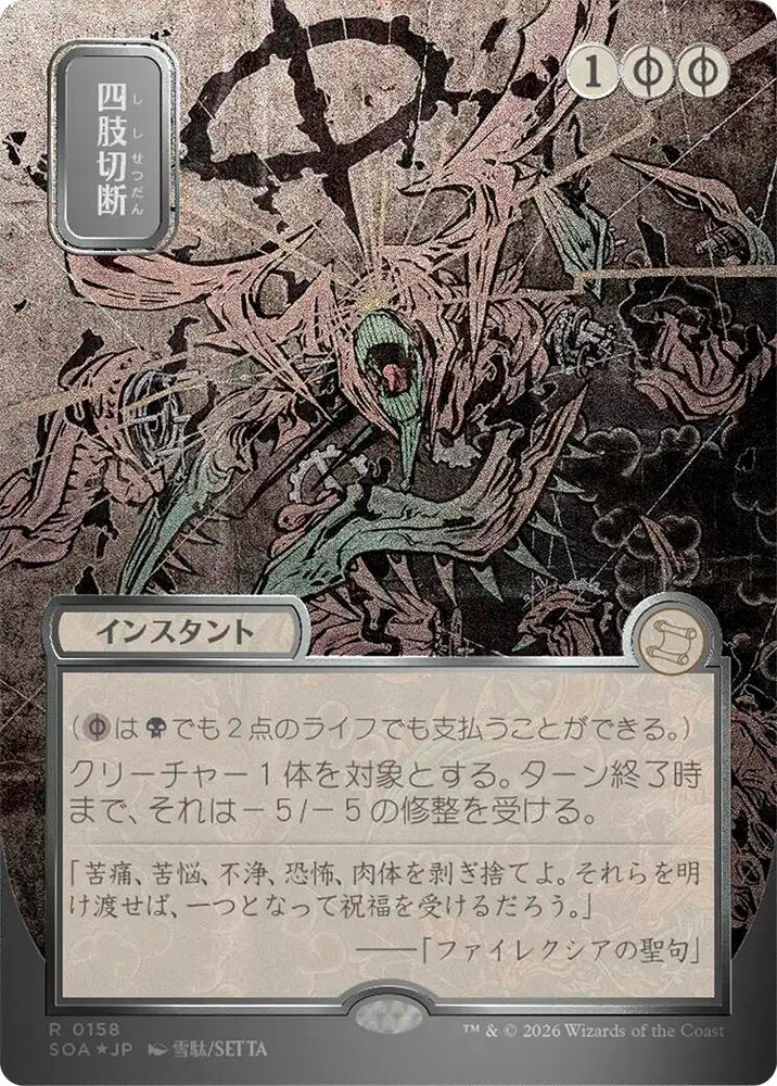 Dismember (JP Alternate Art) (Silver Scroll Foil)